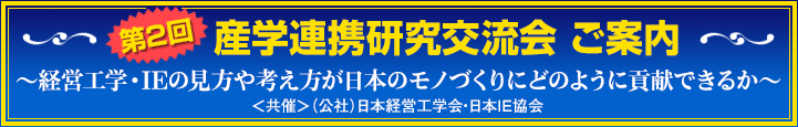 産学連携研究交流会