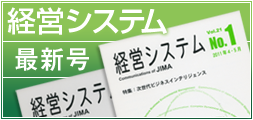 経営システム誌