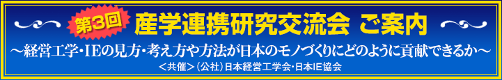 産学連携研究交流会 ご案内